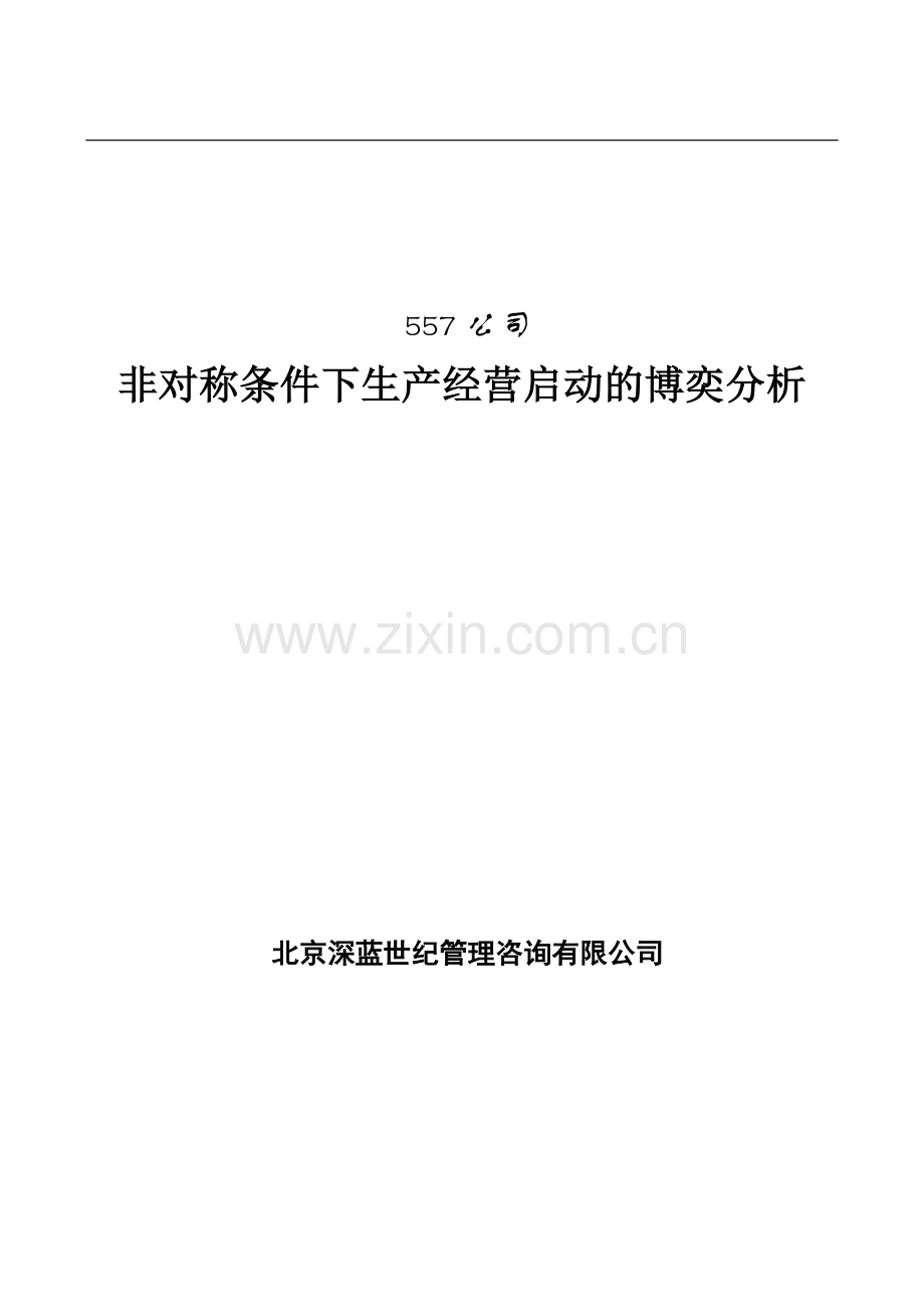 (葡萄酒)项目及可行性论证报告.doc_第1页