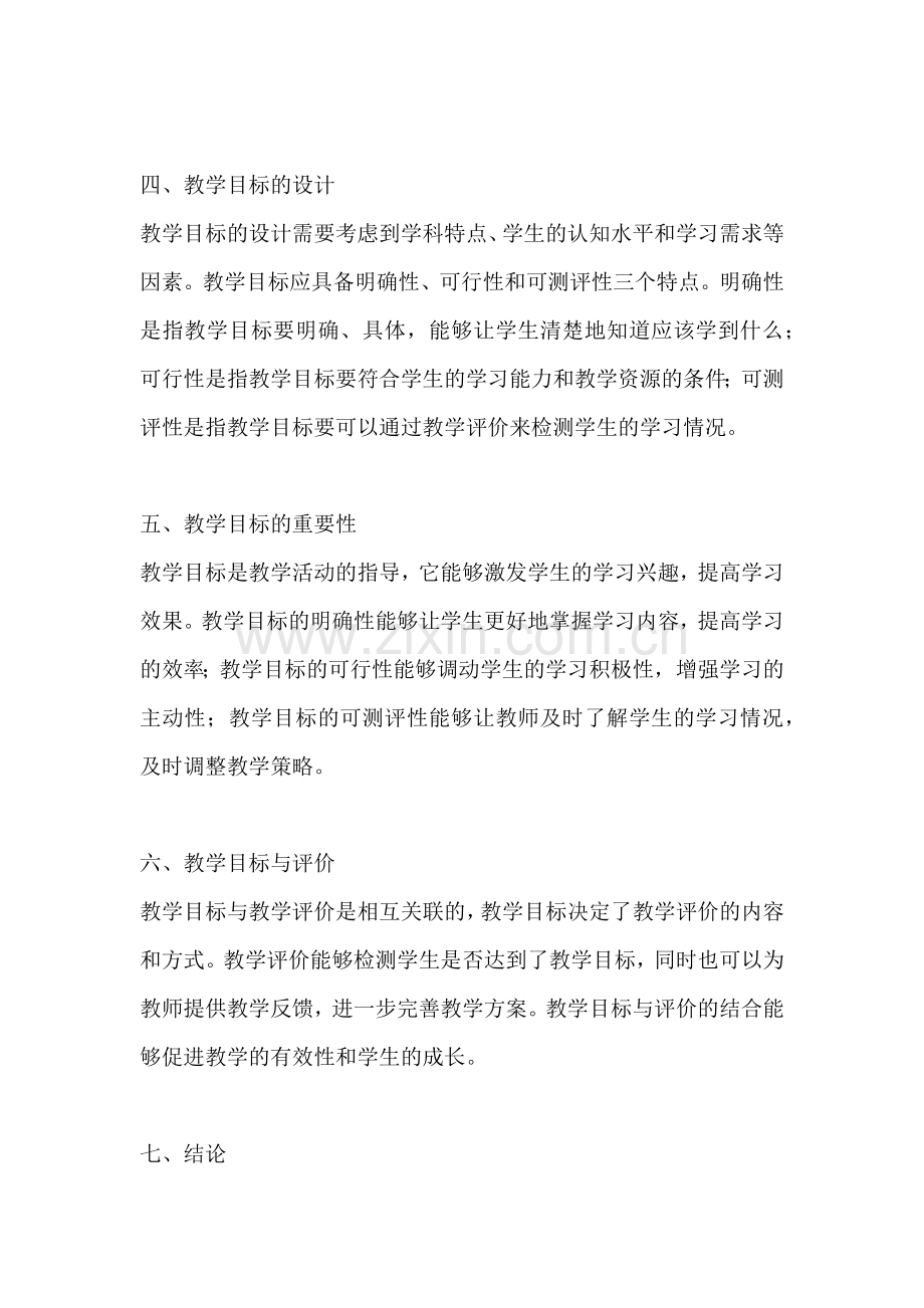 方案教学目标是什么内容.docx_第2页