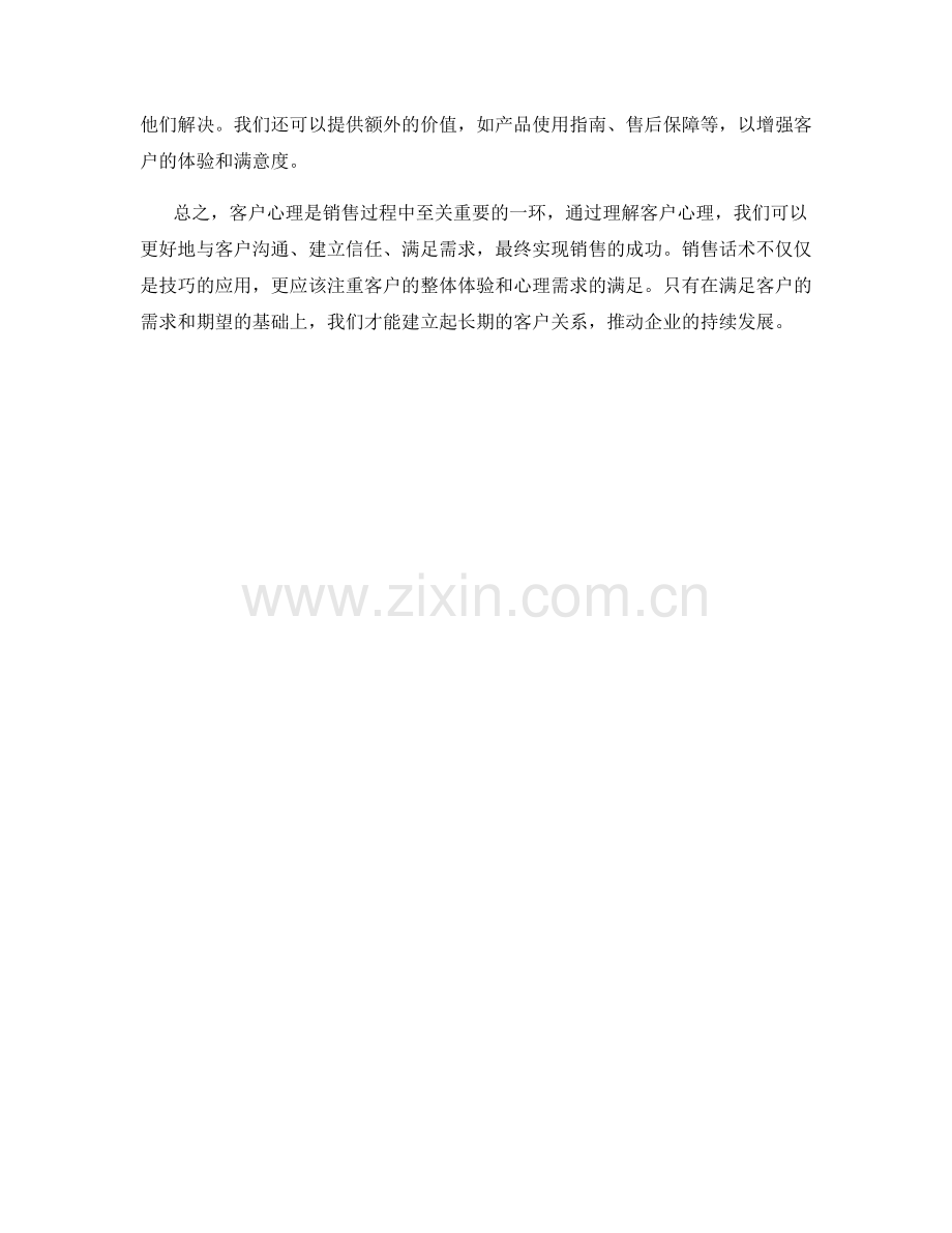 客户心理解密：销售话术应对之道.docx_第2页