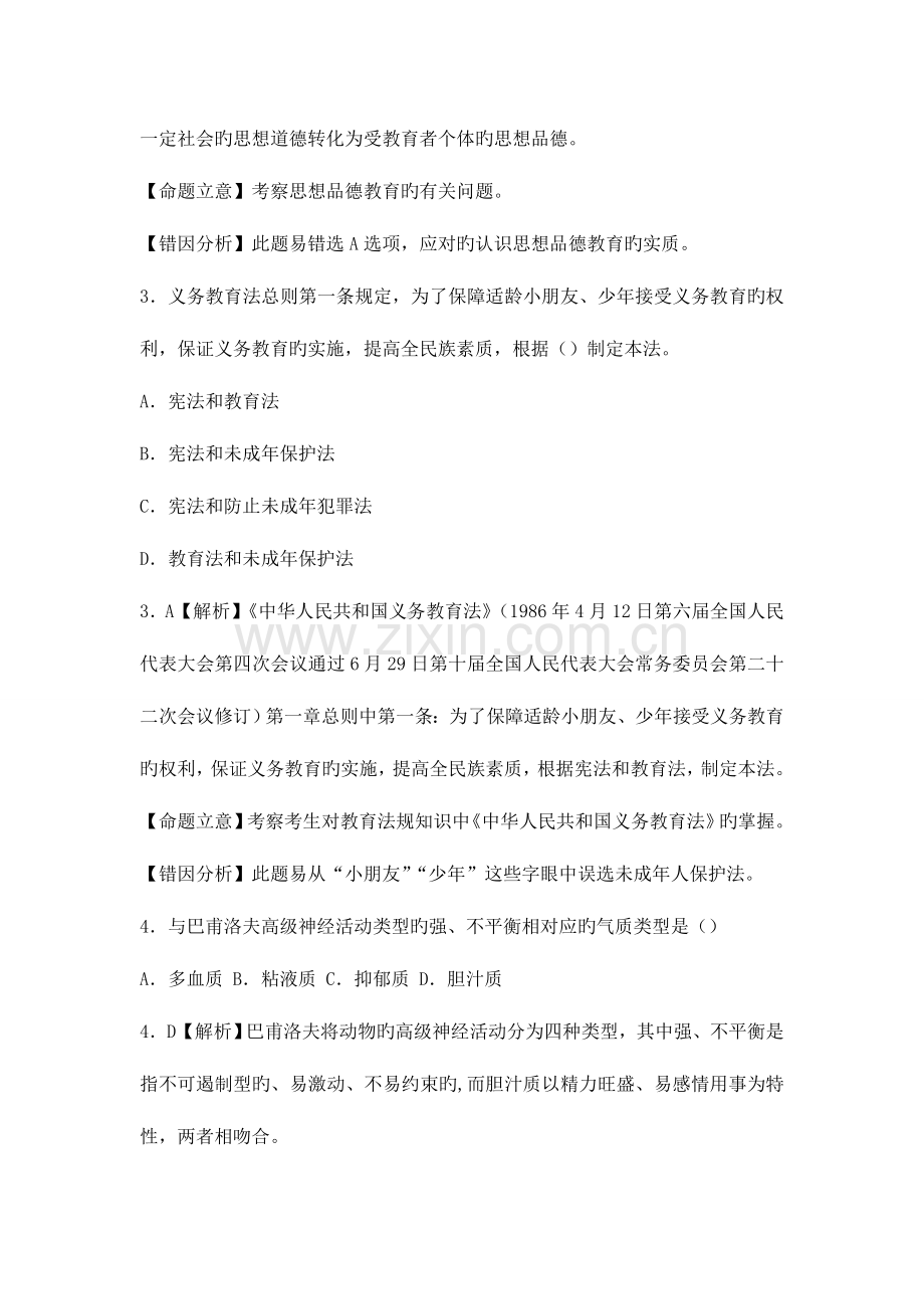 2023年教师招聘考试综合知识试题及答案.doc_第2页