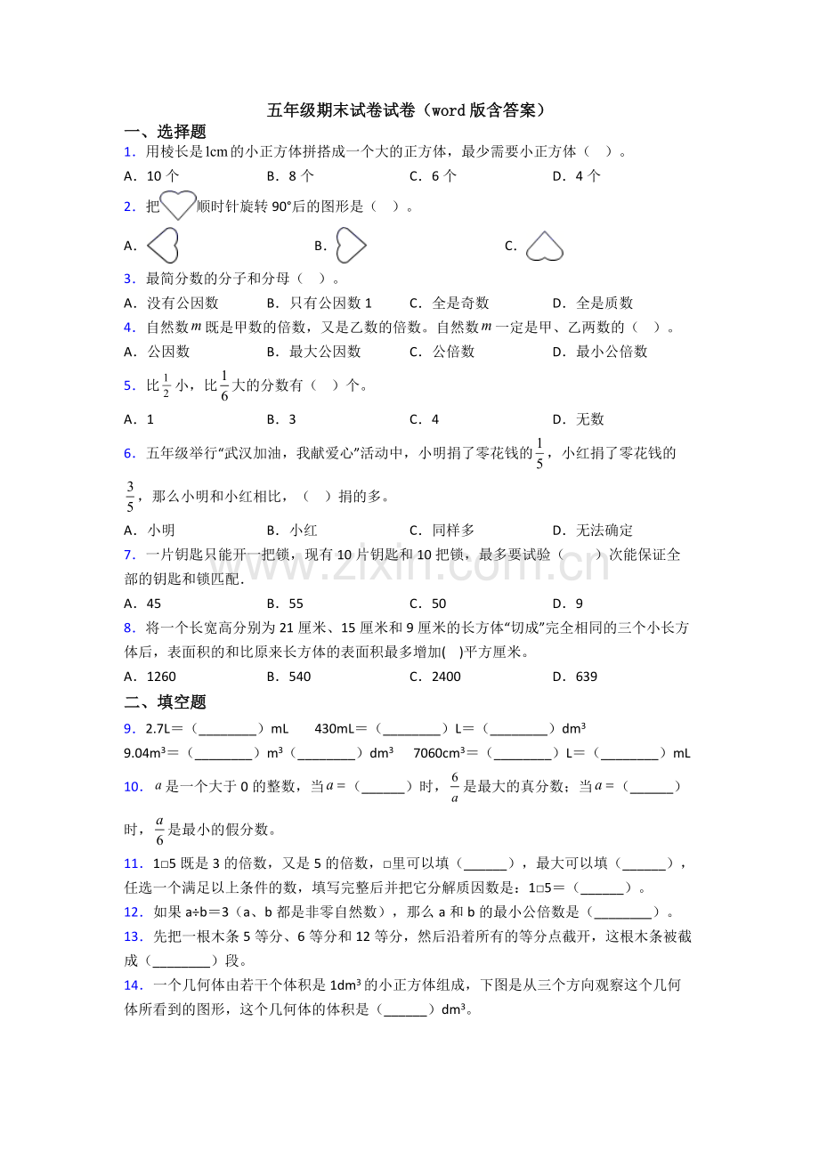 五年级期末试卷试卷(word版含答案).doc_第1页