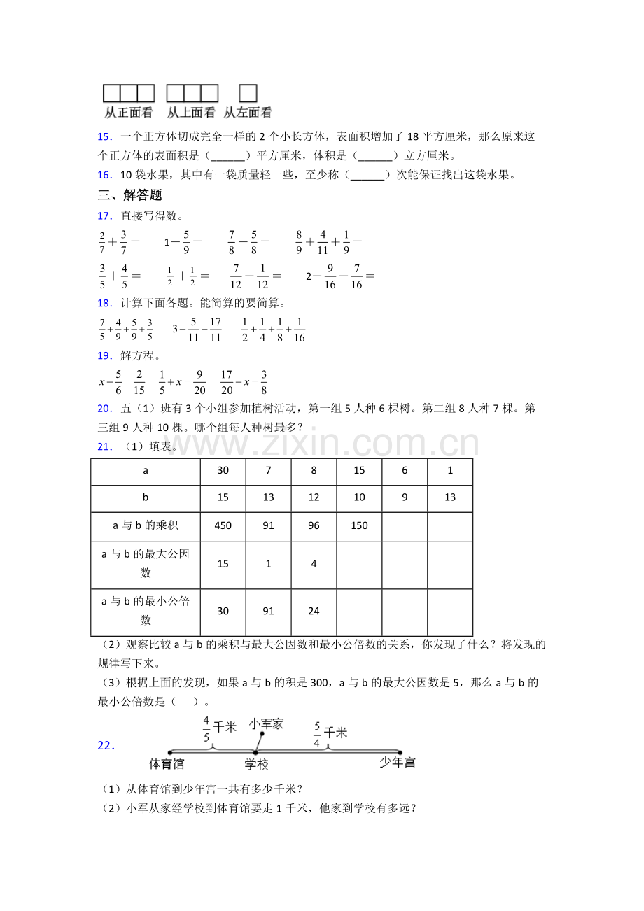 五年级期末试卷试卷(word版含答案).doc_第2页