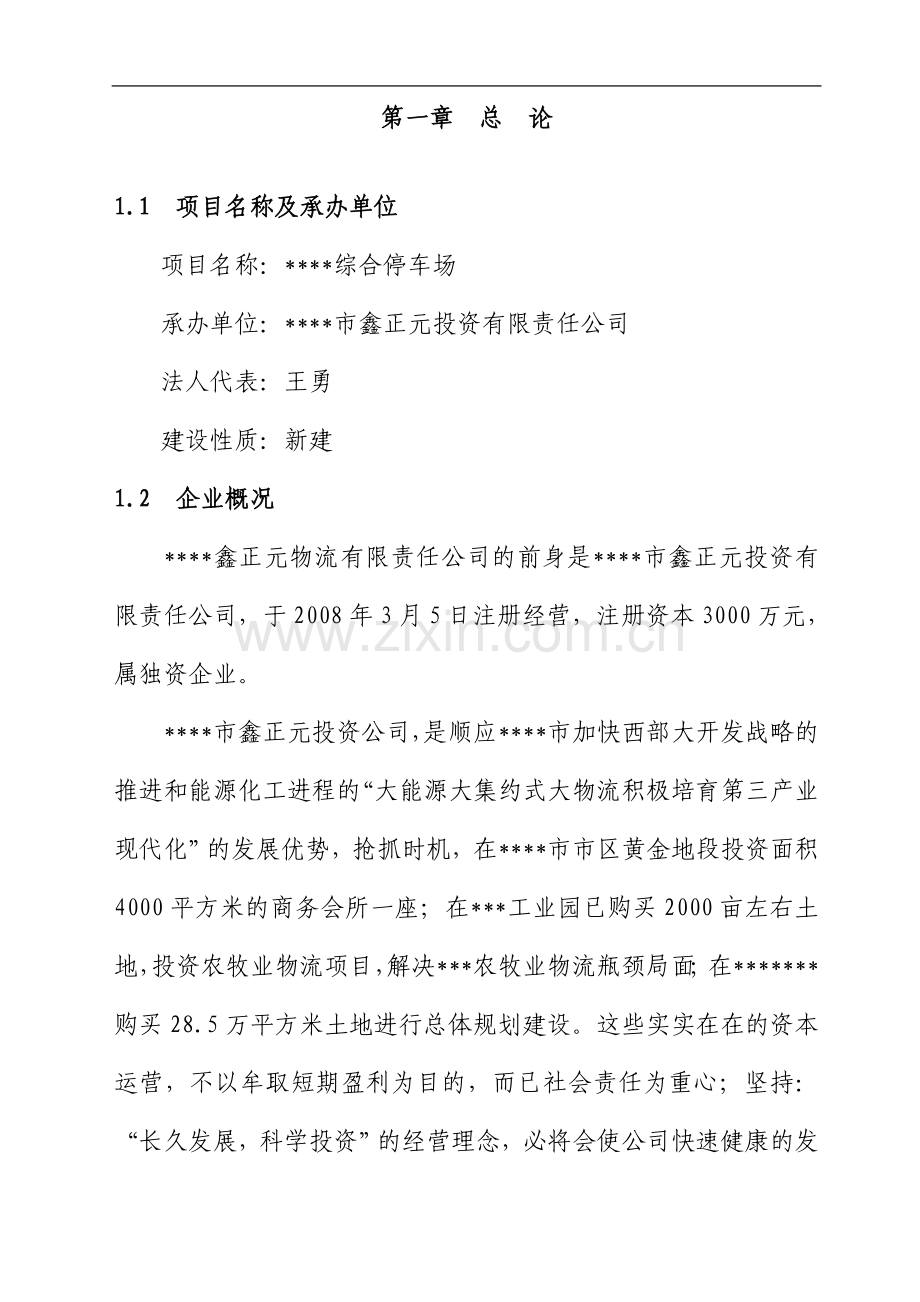 停车场可研报告.doc_第2页