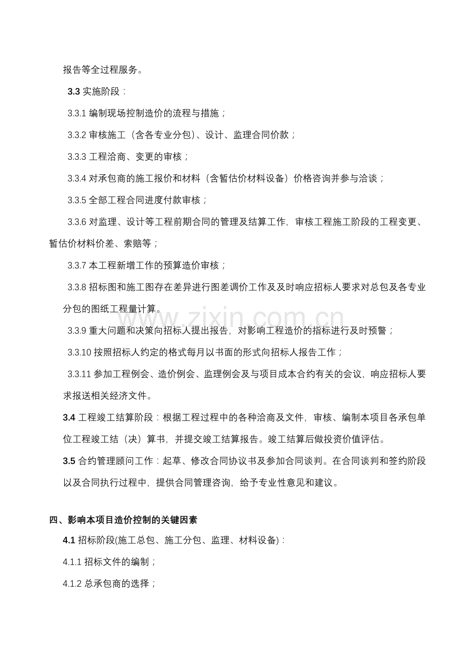 全过程咨询服务工作大纲.doc_第2页