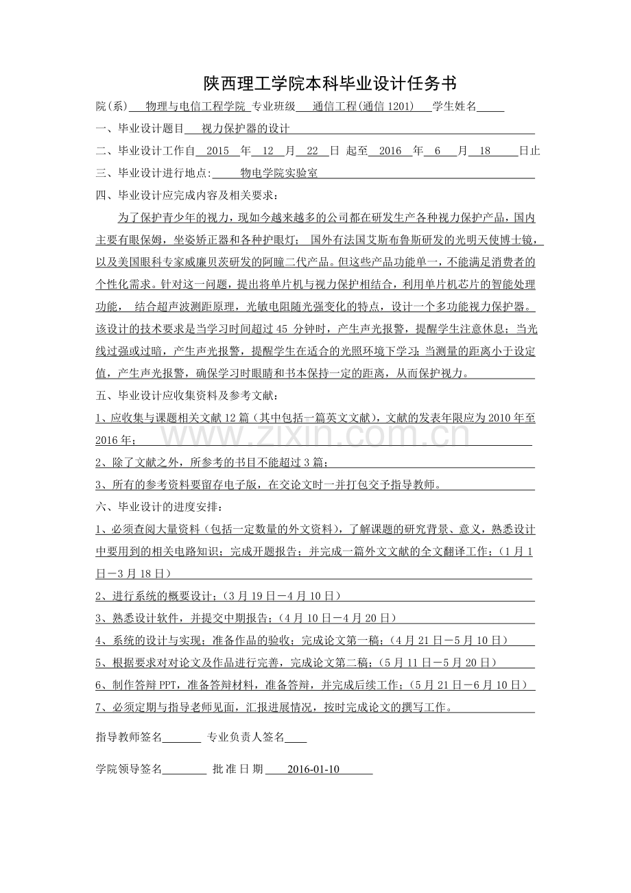 视力保护器的设计.doc_第2页