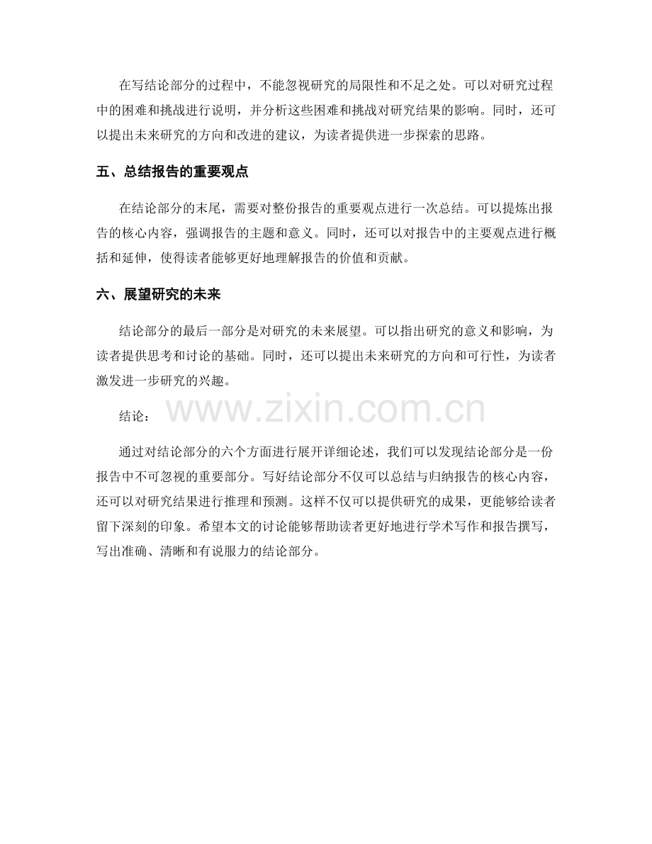 写好结论部分：报告中的推理和总结.docx_第2页
