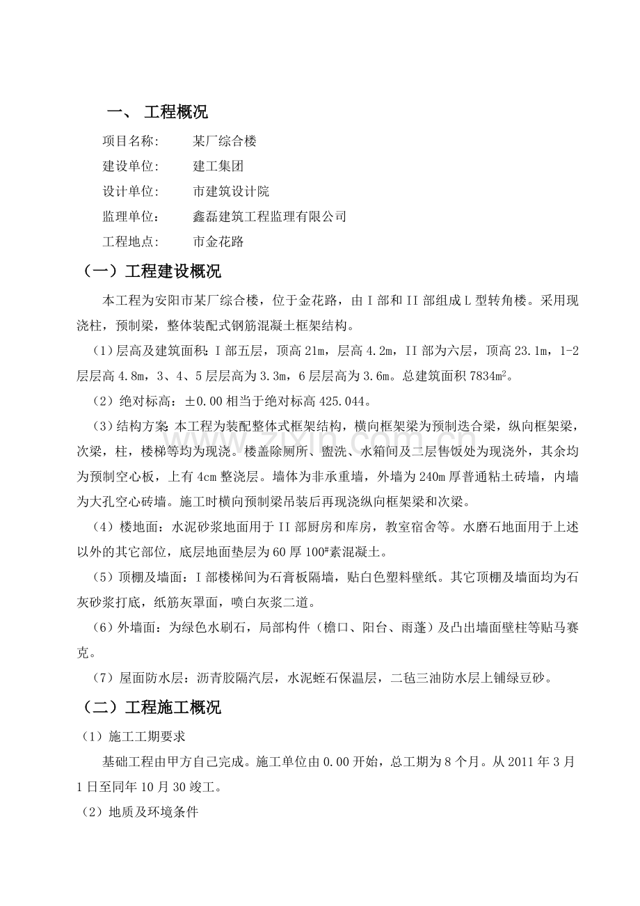 施工组织设计(金花路).doc_第1页