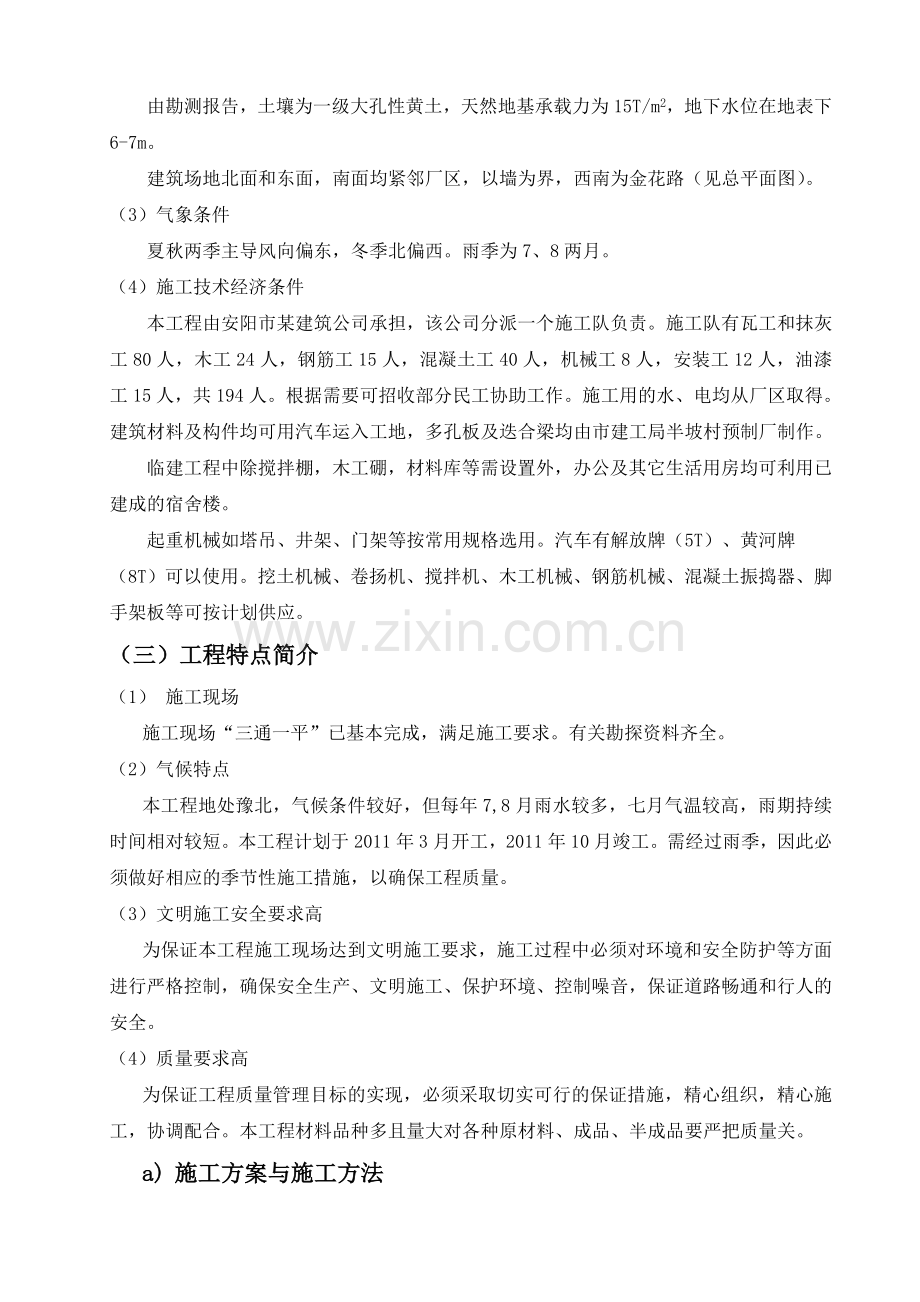 施工组织设计(金花路).doc_第2页