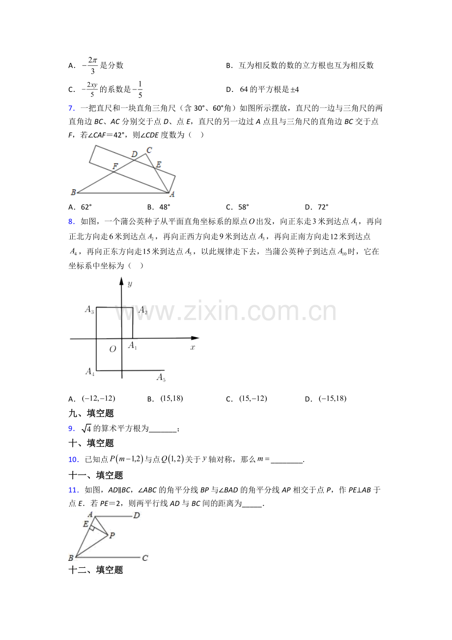 人教版中学七年级下册数学期末测试试卷(及解析).doc_第2页