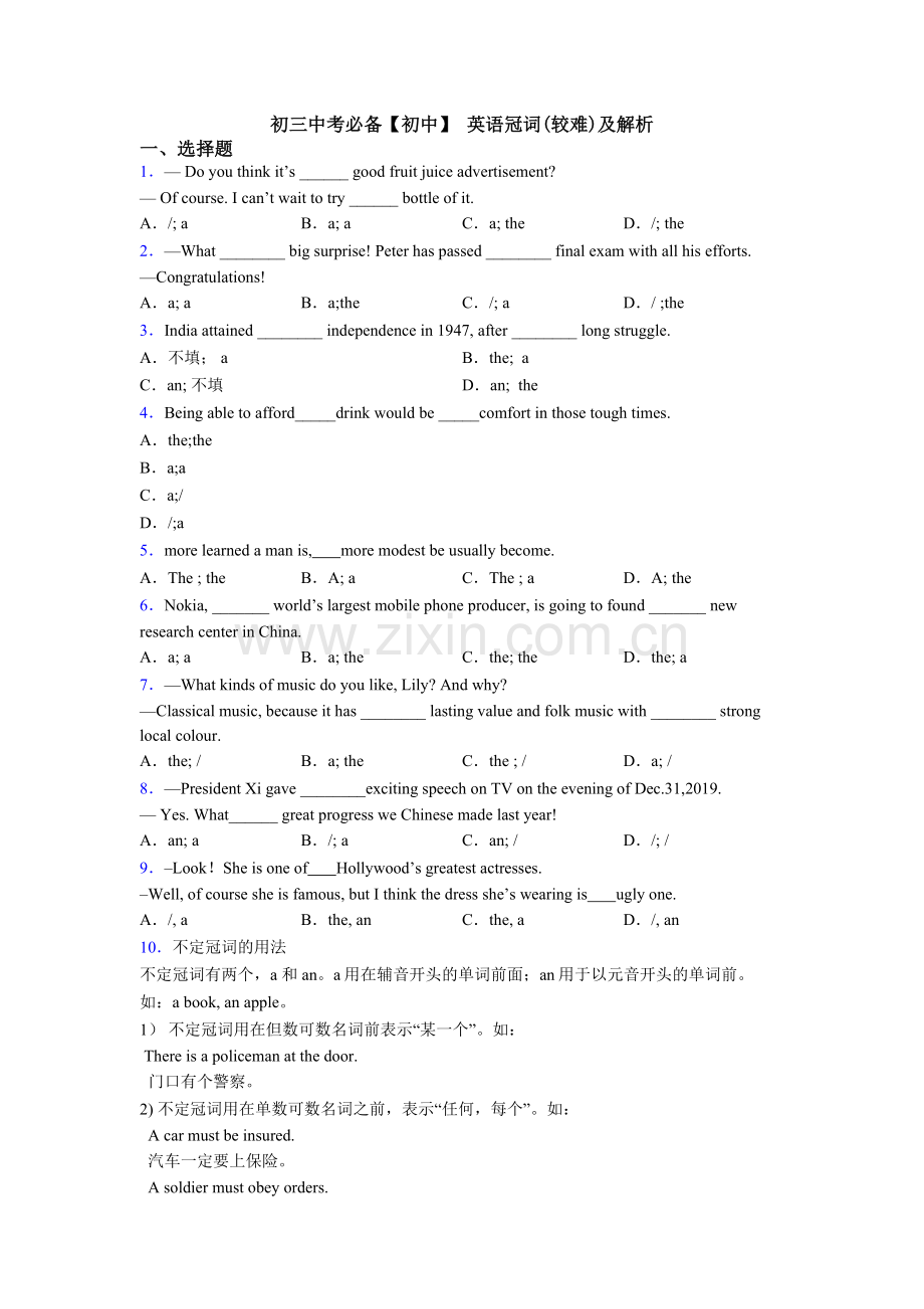 初三中考必备【初中】-英语冠词(较难)及解析.doc_第1页