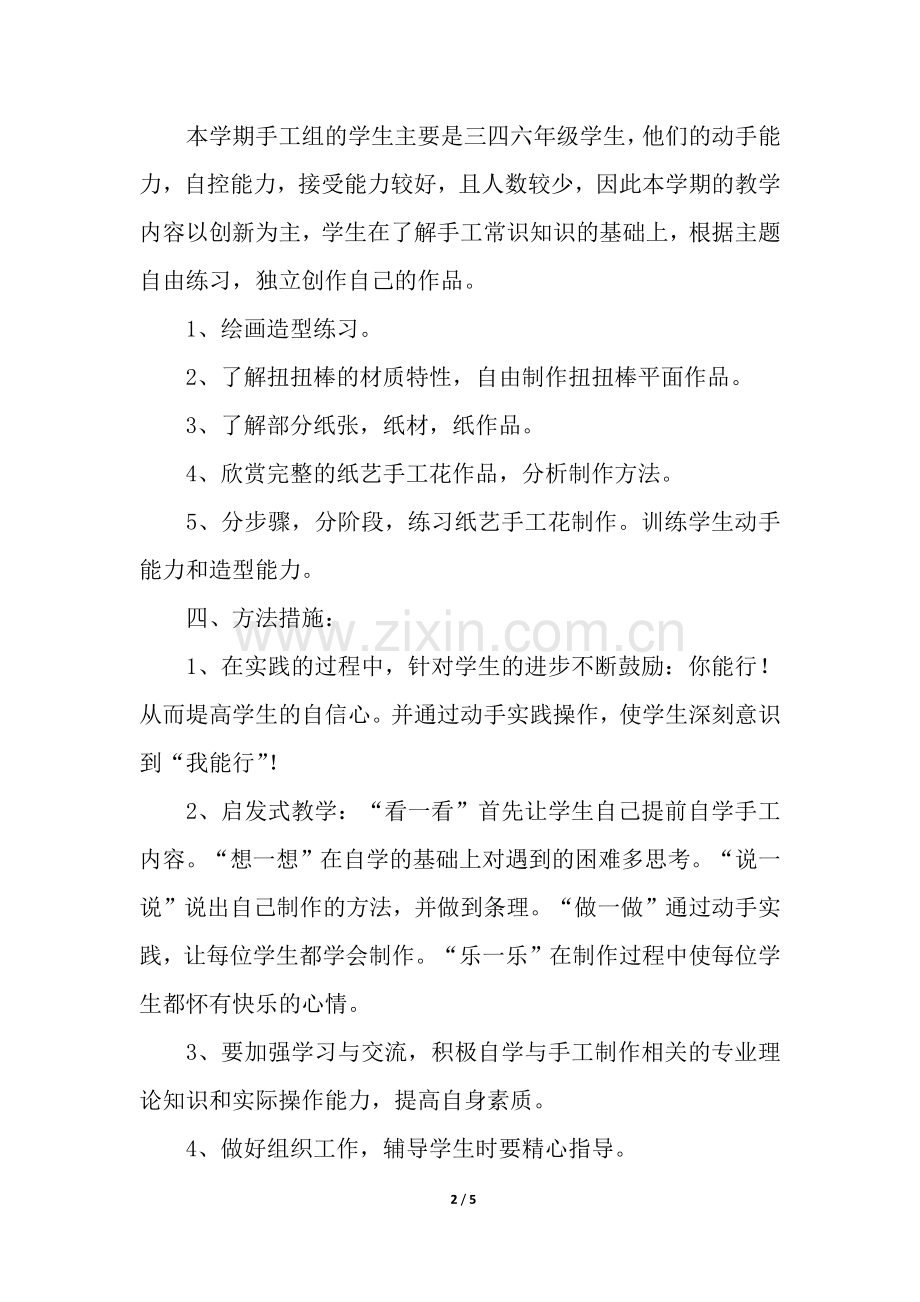 手工社团活动方案.docx_第2页