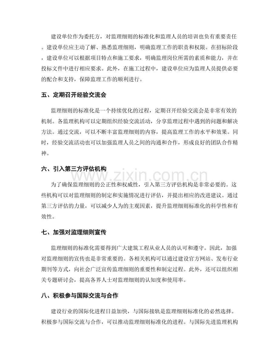 监理细则的标准化与相关人员培训.docx_第2页