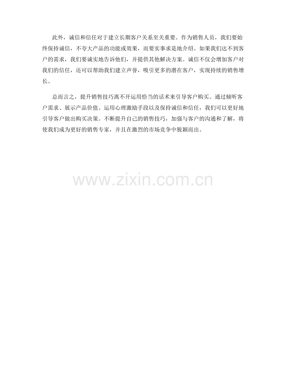 提升销售技巧：如何通过话术引导客户购买.docx_第2页