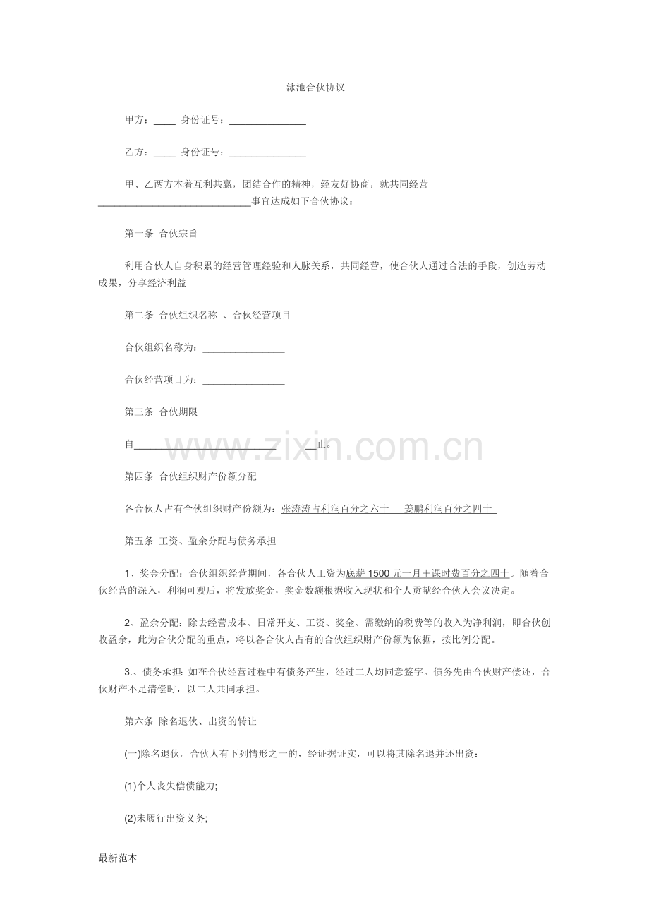 泳池合伙协议.doc_第1页