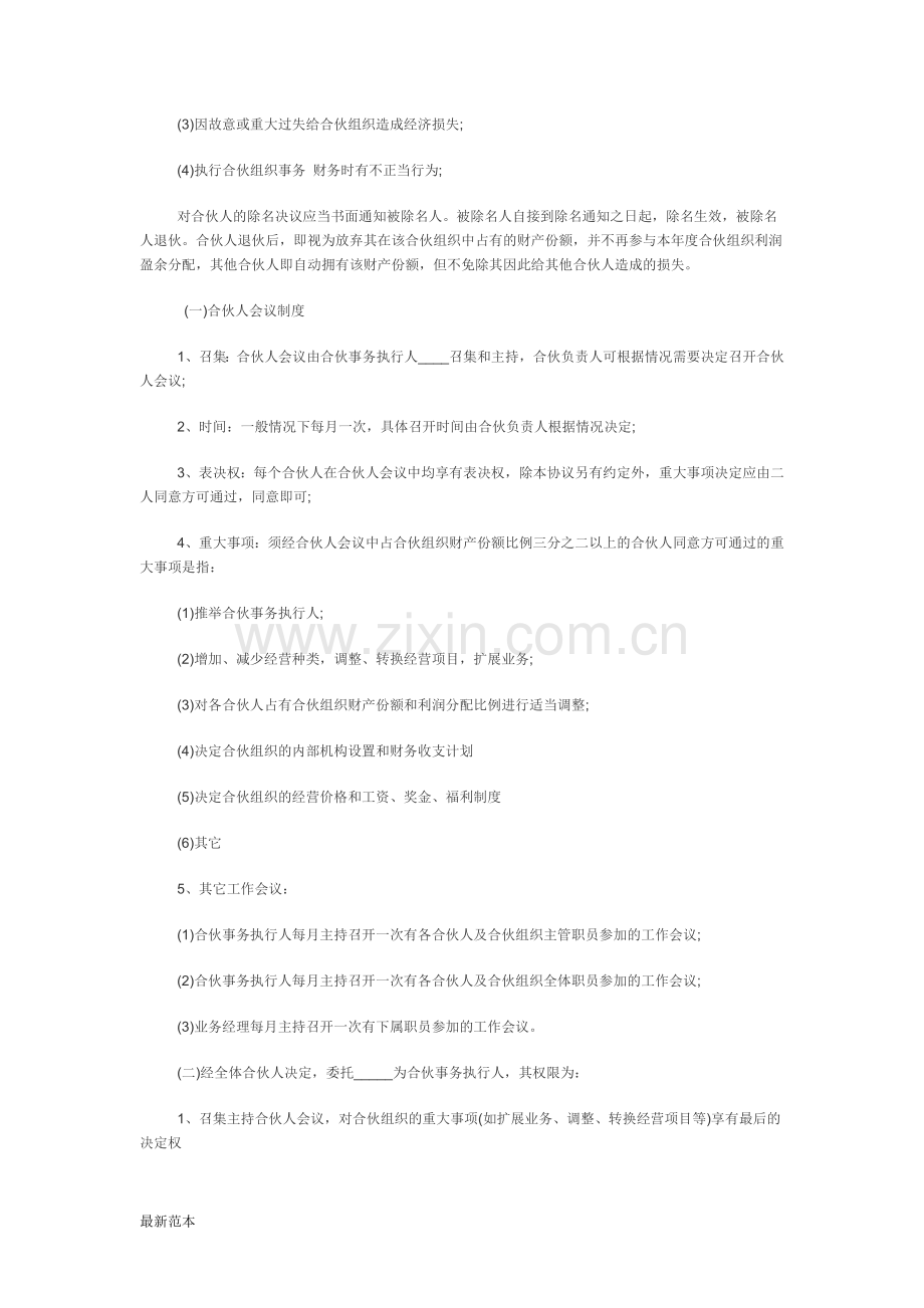 泳池合伙协议.doc_第2页
