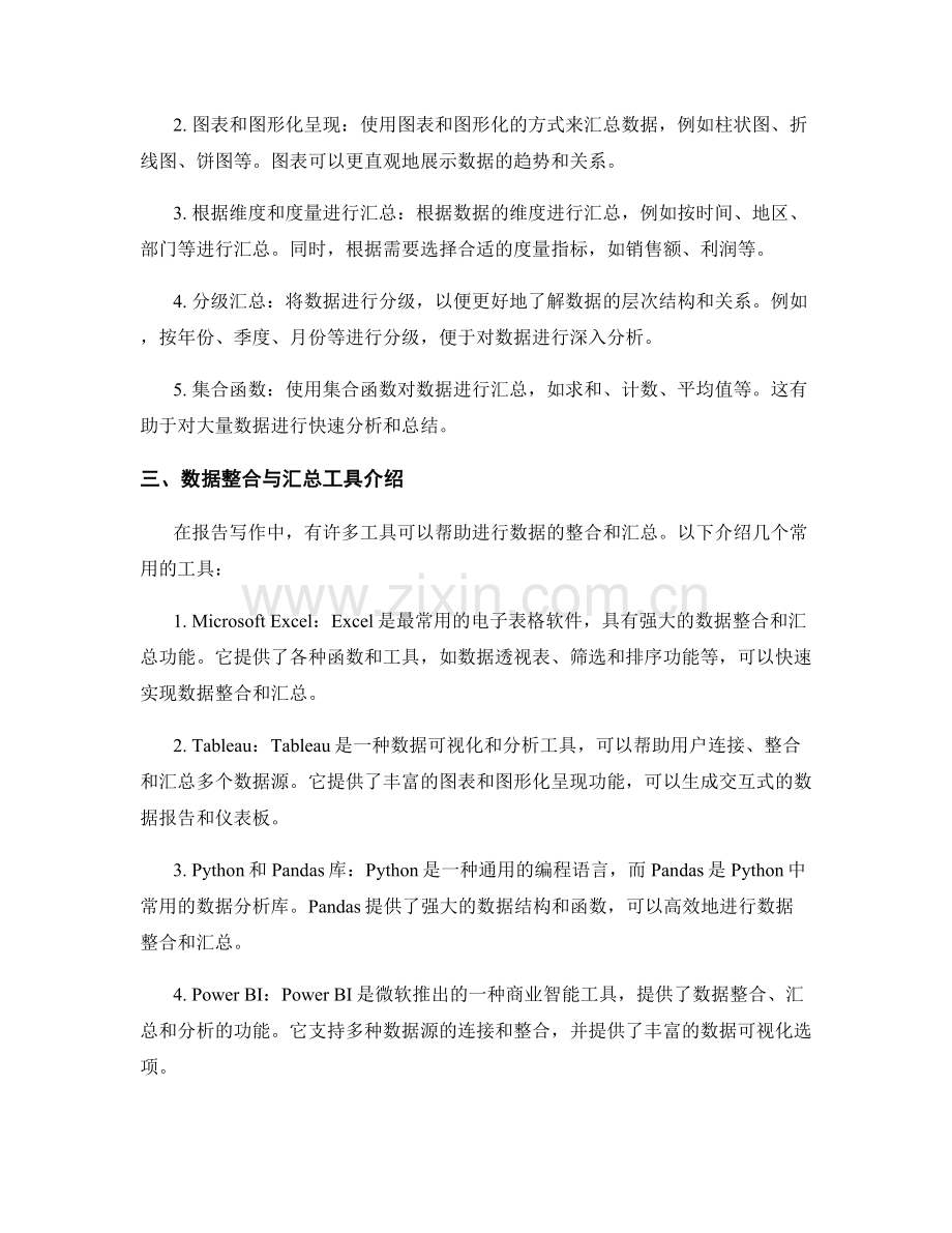 报告写作中的数据整合与汇总技巧与工具介绍.docx_第2页