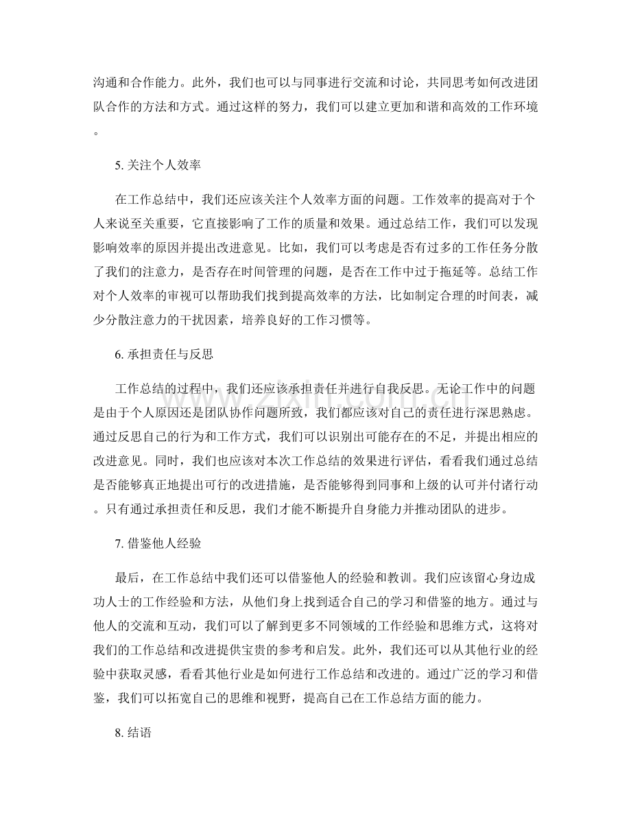 工作总结的反思与改进意见提出.docx_第2页