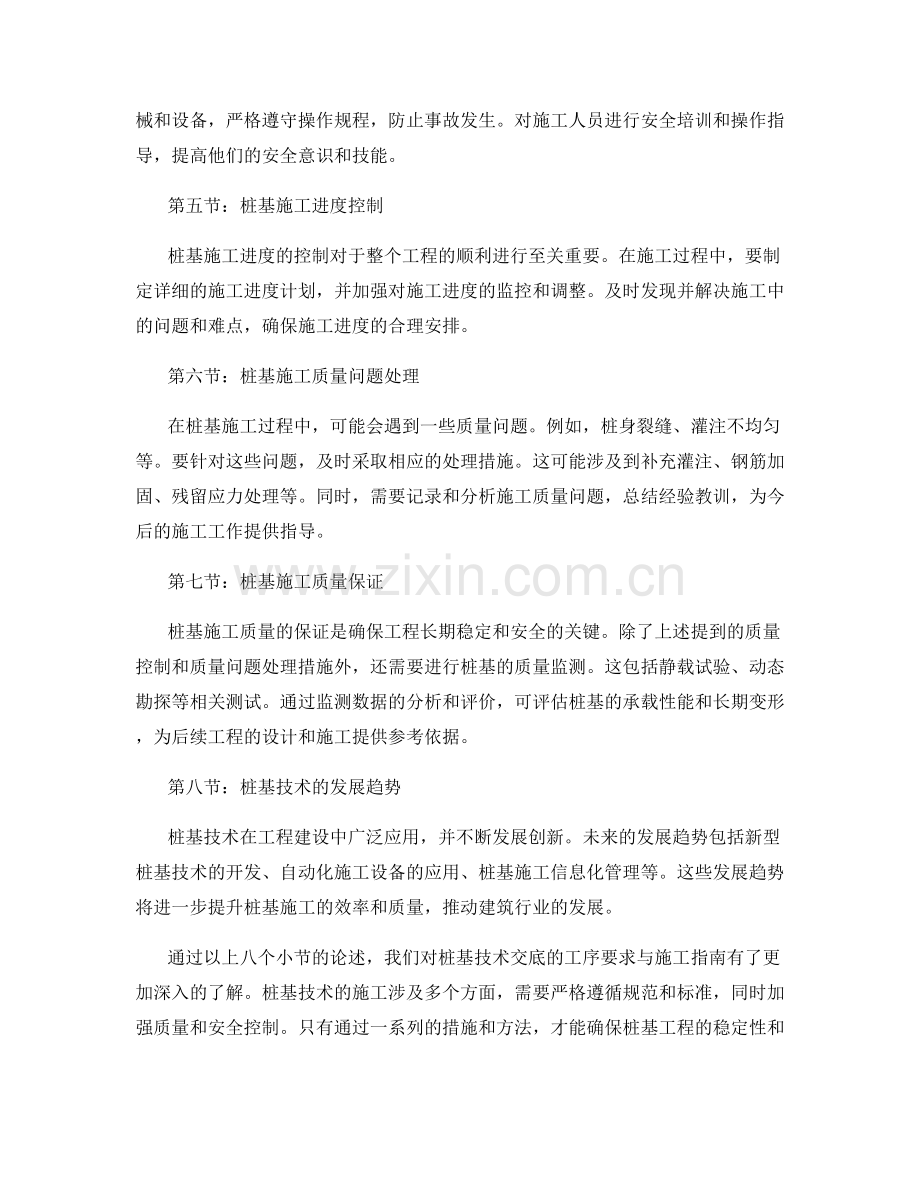 桩基技术交底的工序要求与施工指南.docx_第2页