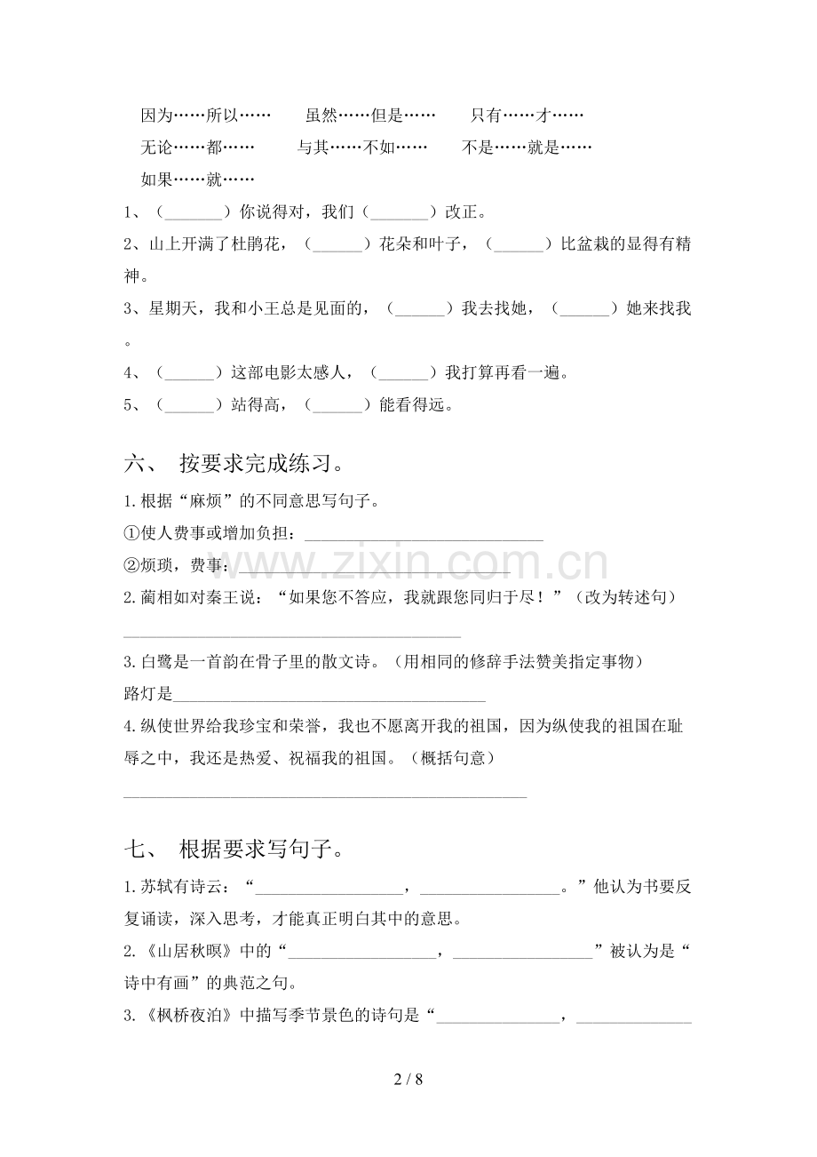 部编版五年级语文上册期末考试卷(可打印).doc_第2页