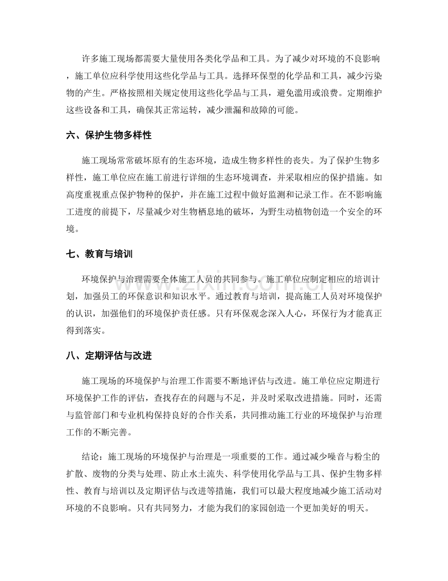 施工现场的环境保护与治理.docx_第2页