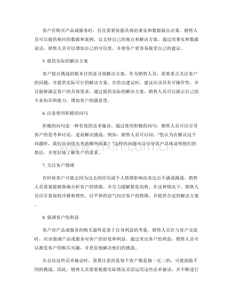 有效应对客户挑战的话术秘诀.docx_第2页