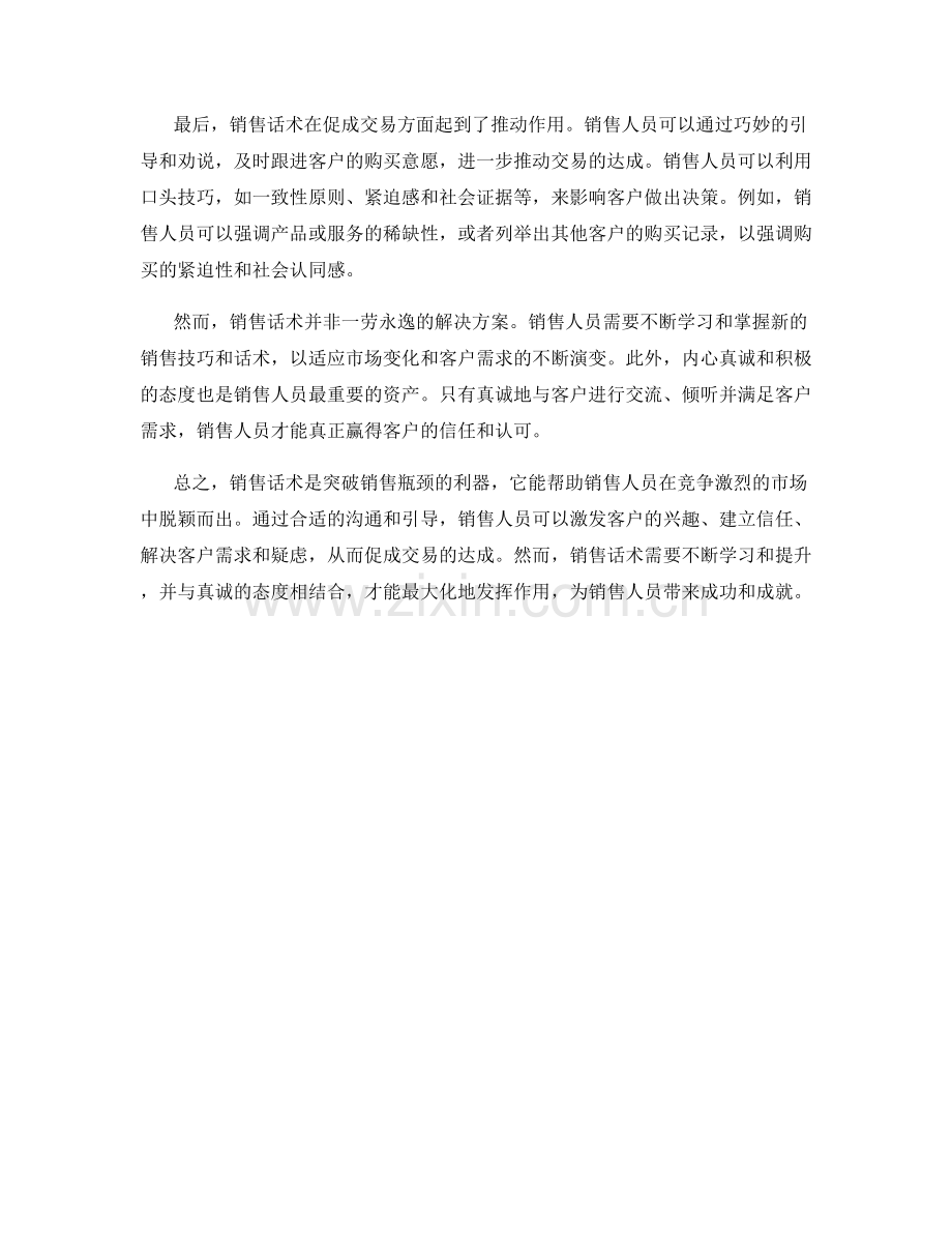 突破销售瓶颈的利器——销售话术解析.docx_第2页