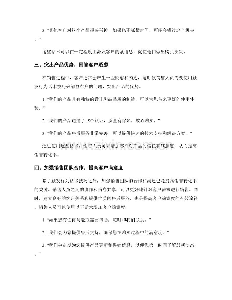 提高销售转化率的触发行为话术技巧.docx_第2页