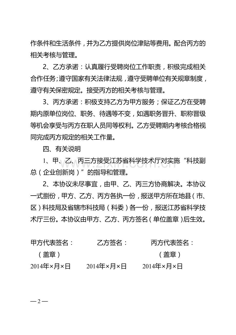 科技副总合作协议.doc_第2页