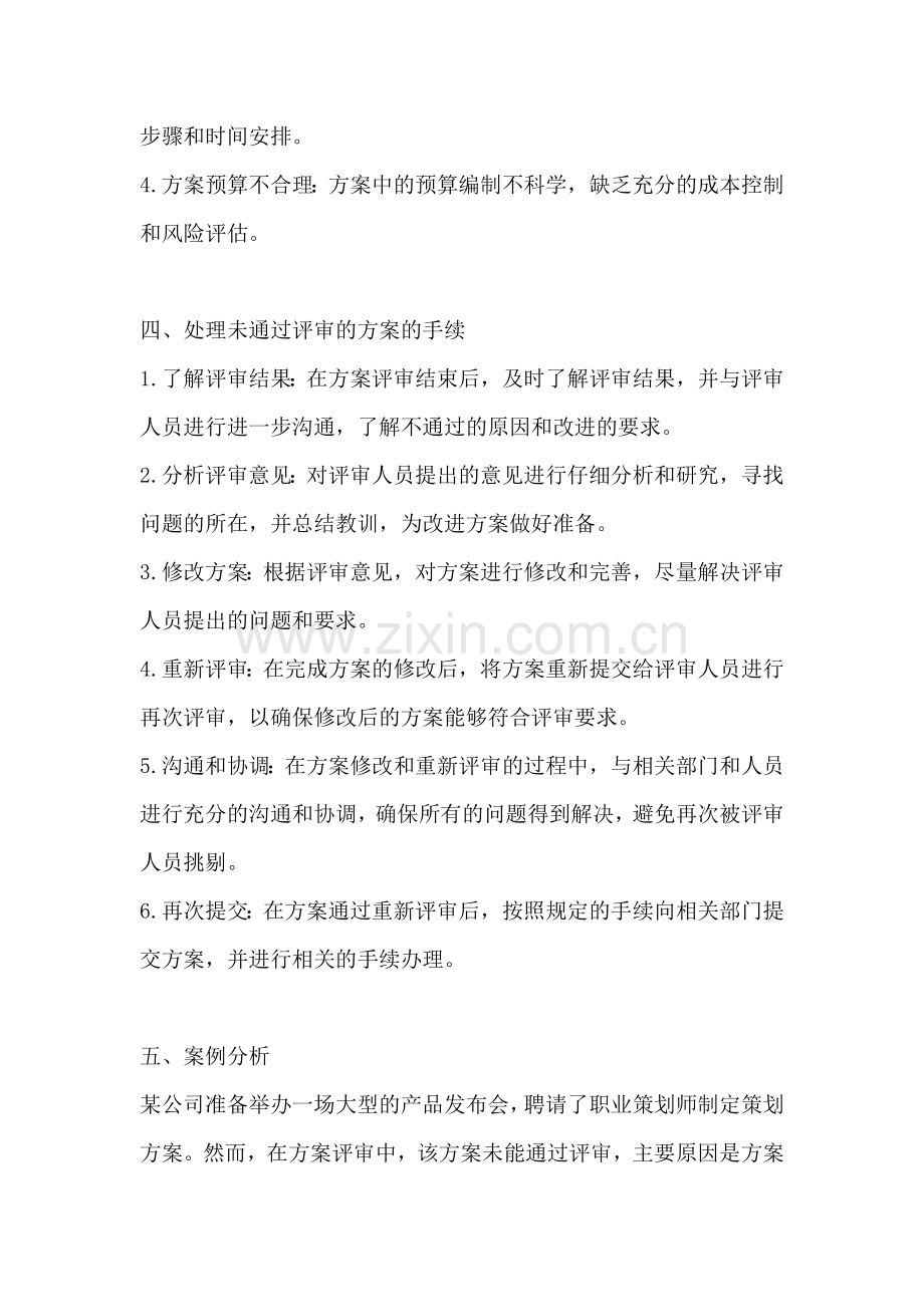 方案没有通过评审怎么办理手续.docx_第2页