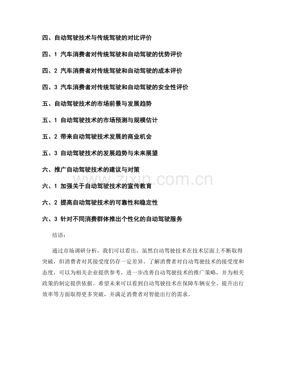 市场调研报告：汽车消费者对自动驾驶技术的接受度调查.docx_第2页