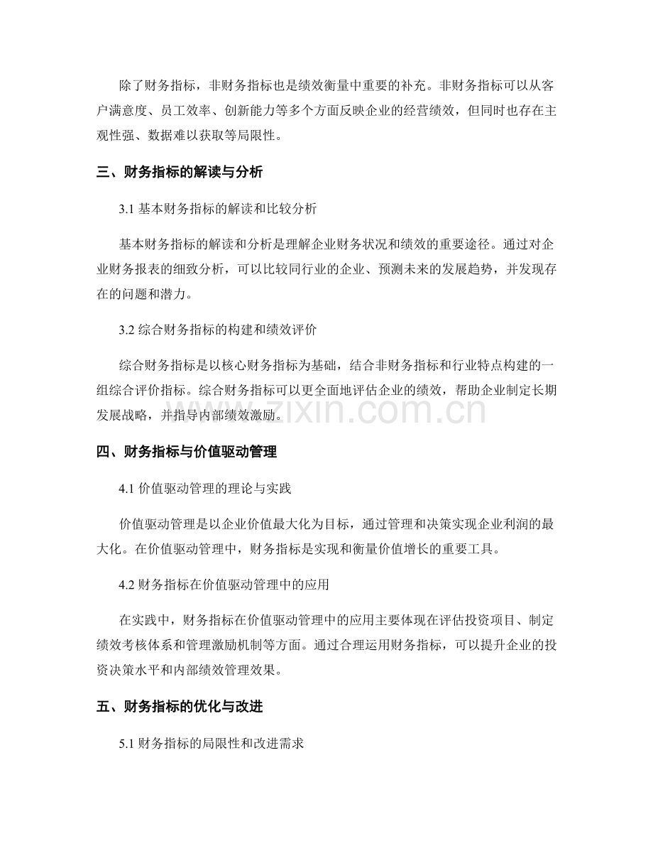 报告中的财务指标与绩效衡量.docx_第2页