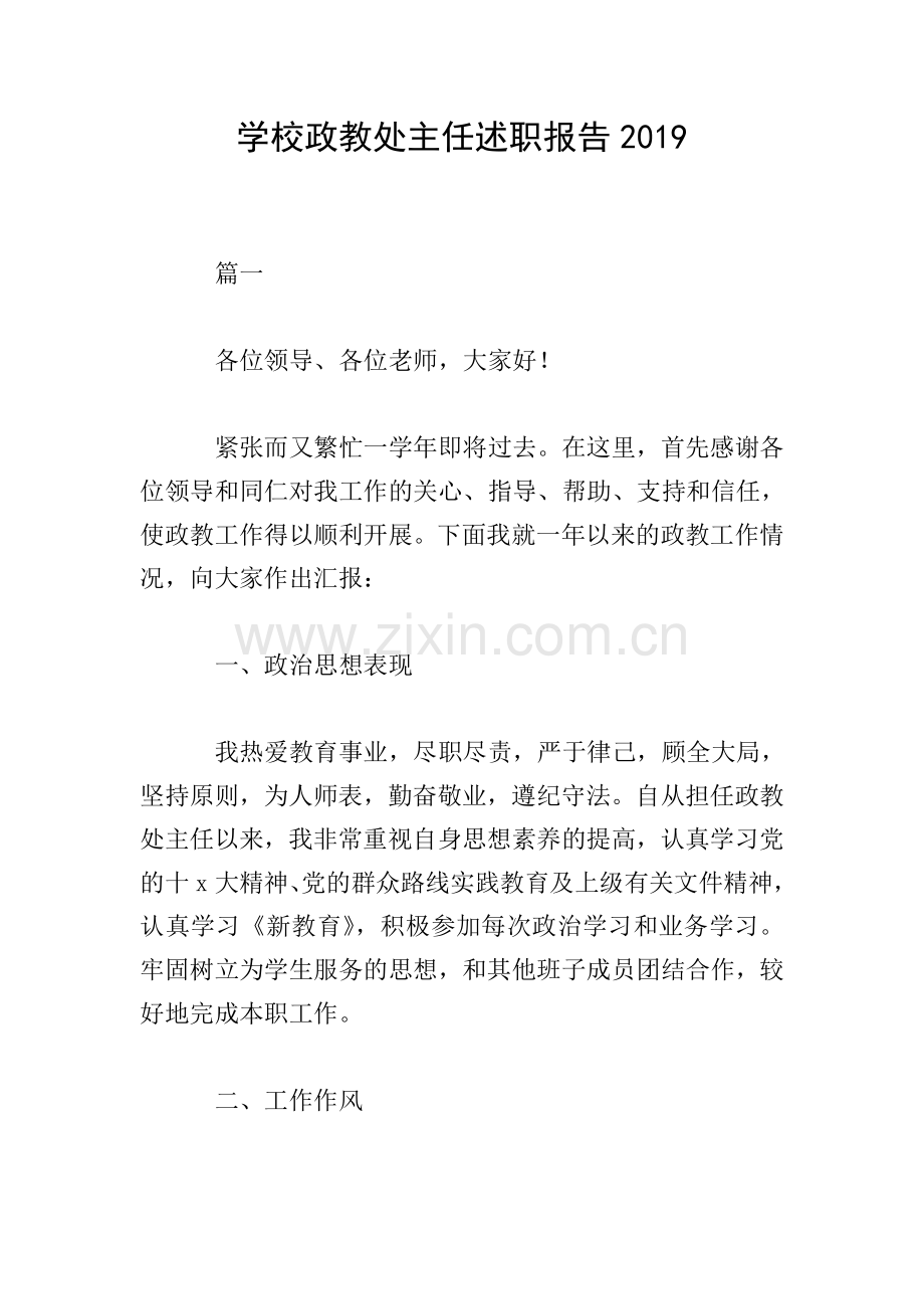 学校政教处主任述职报告2019.doc_第1页