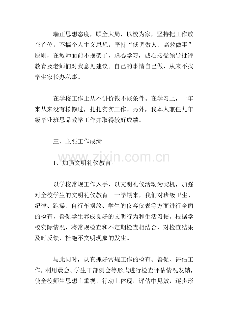 学校政教处主任述职报告2019.doc_第2页