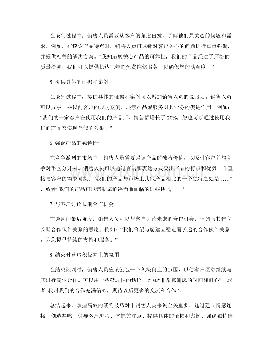 高效谈判技巧的高级销售话术.docx_第2页