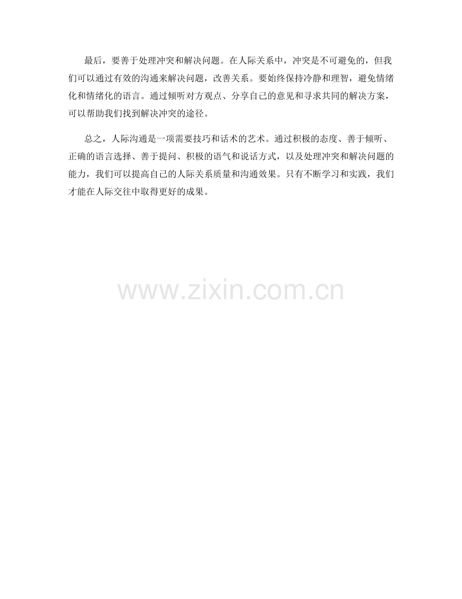 人际沟通技巧话术.docx_第2页