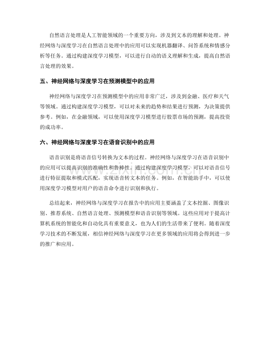 报告中的神经网络与深度学习应用.docx_第2页