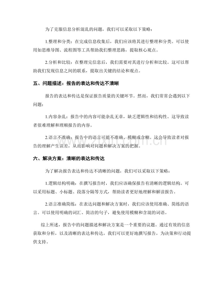 报告中的问题描述和解决方案的详尽阐述.docx_第2页