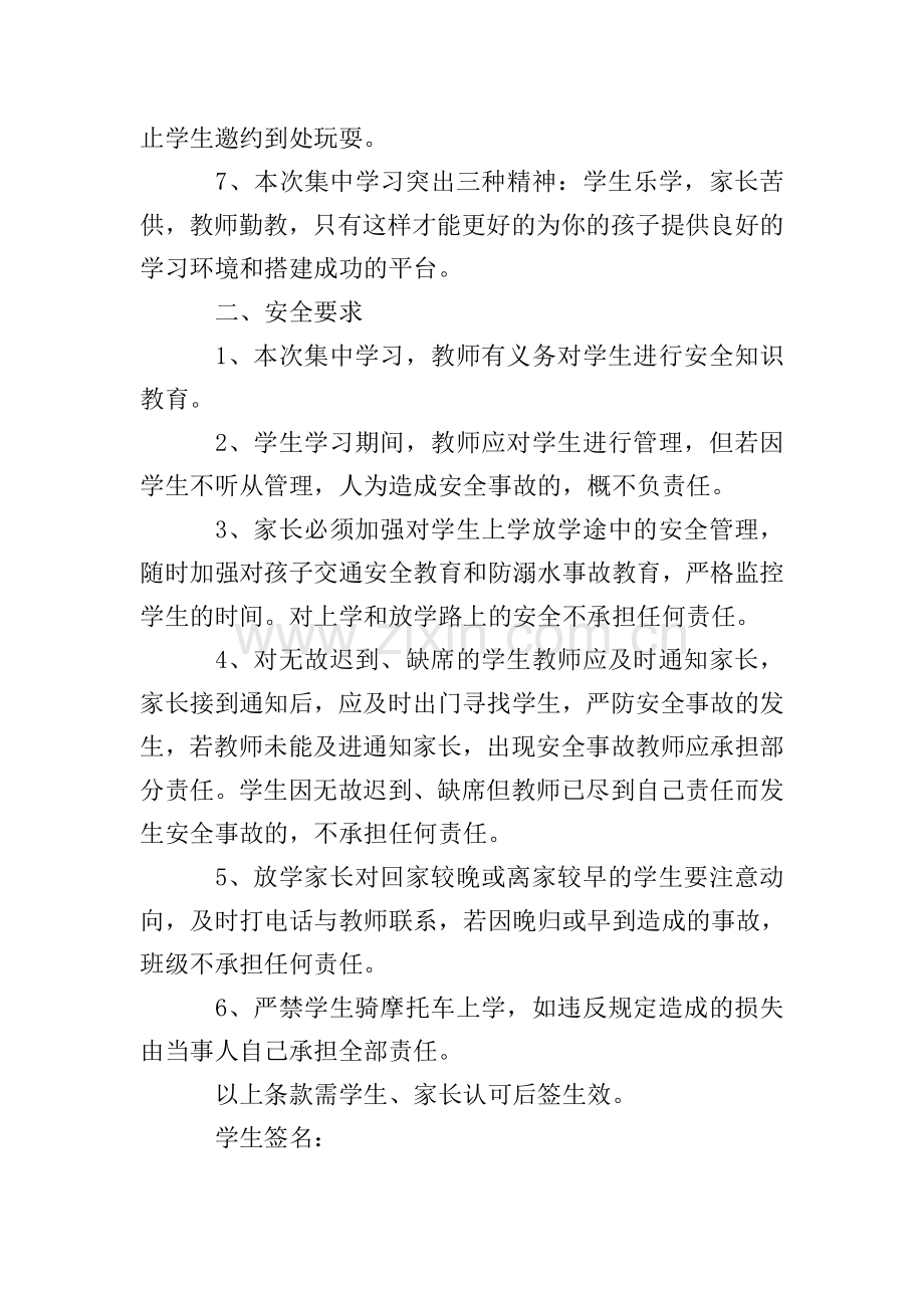 学习协议书3篇.doc_第2页