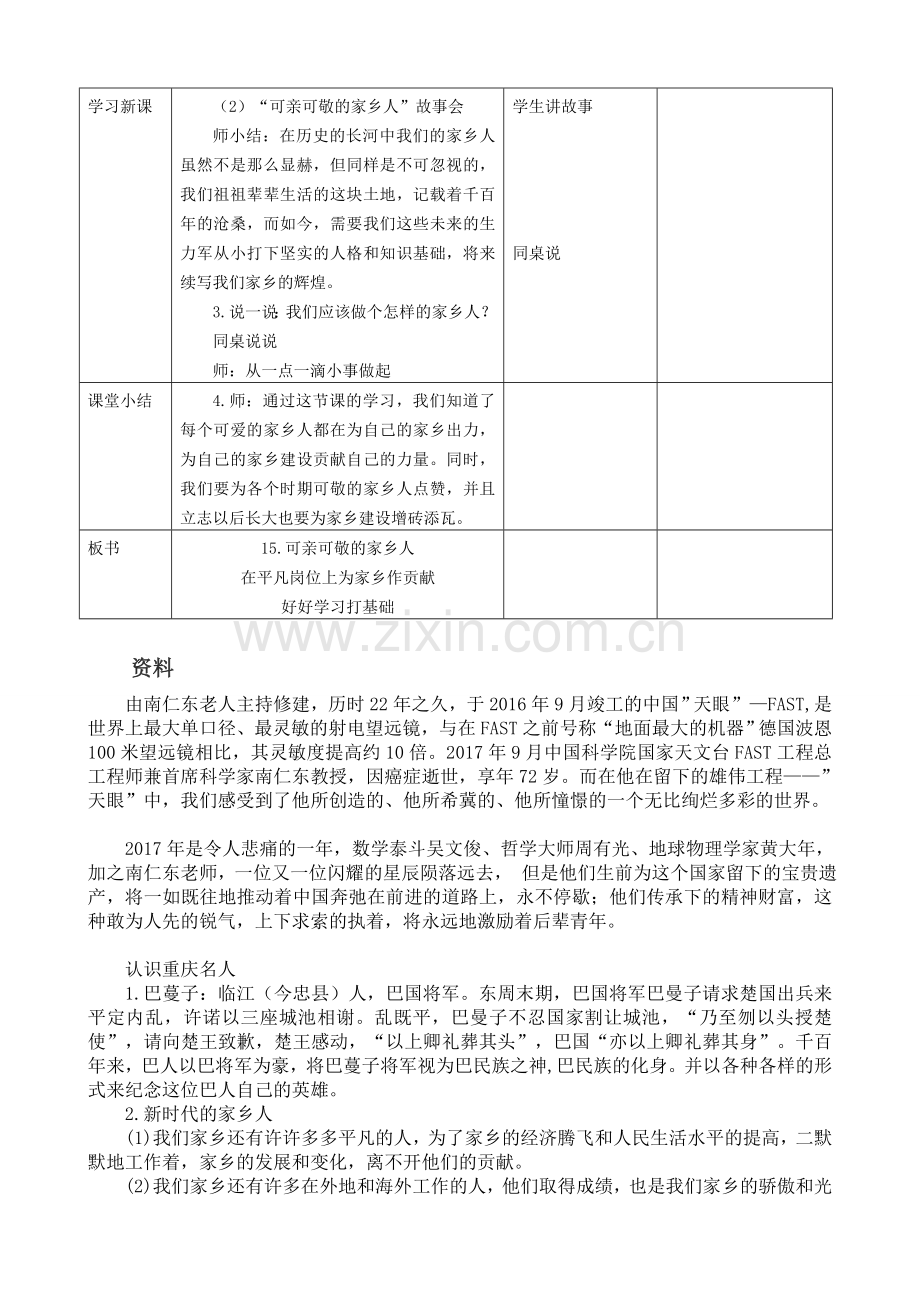 部编人教版道德与法制社会二年级上册：第十五课可亲可敬的家乡人第二课时教案.doc_第2页