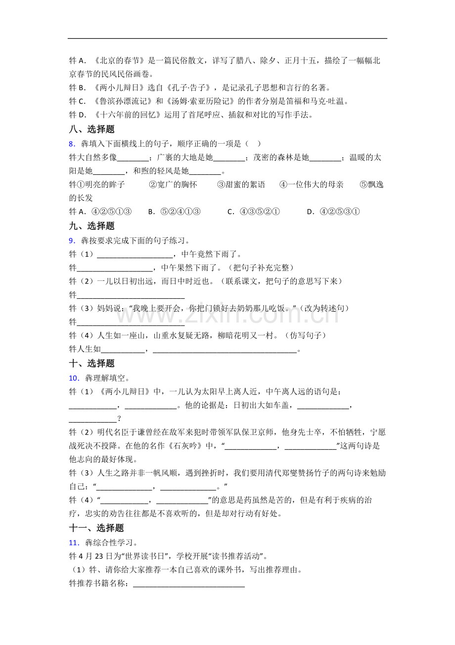 2023厦门市语文新初一均衡分班试卷含答案.docx_第2页