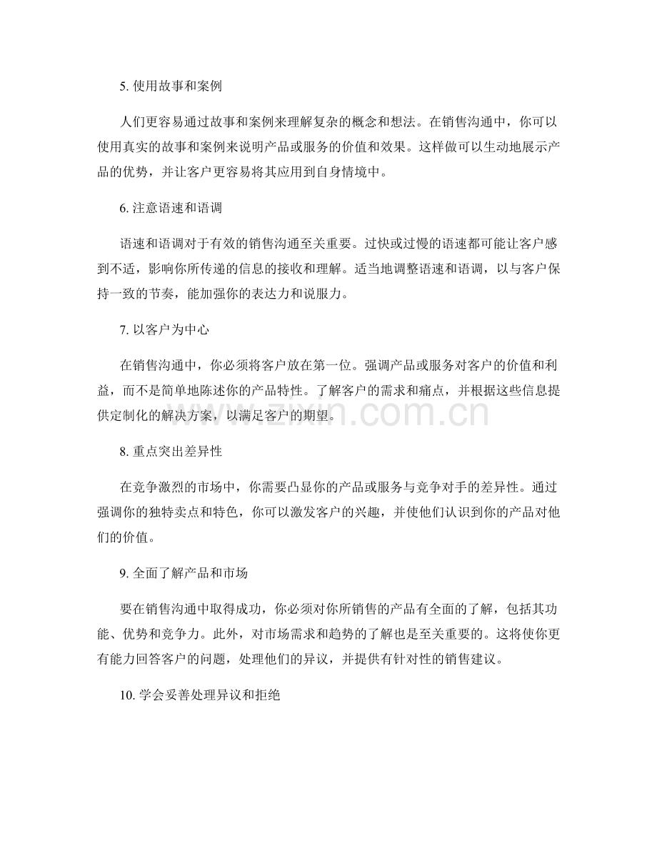 高效销售沟通的关键话术技巧.docx_第2页