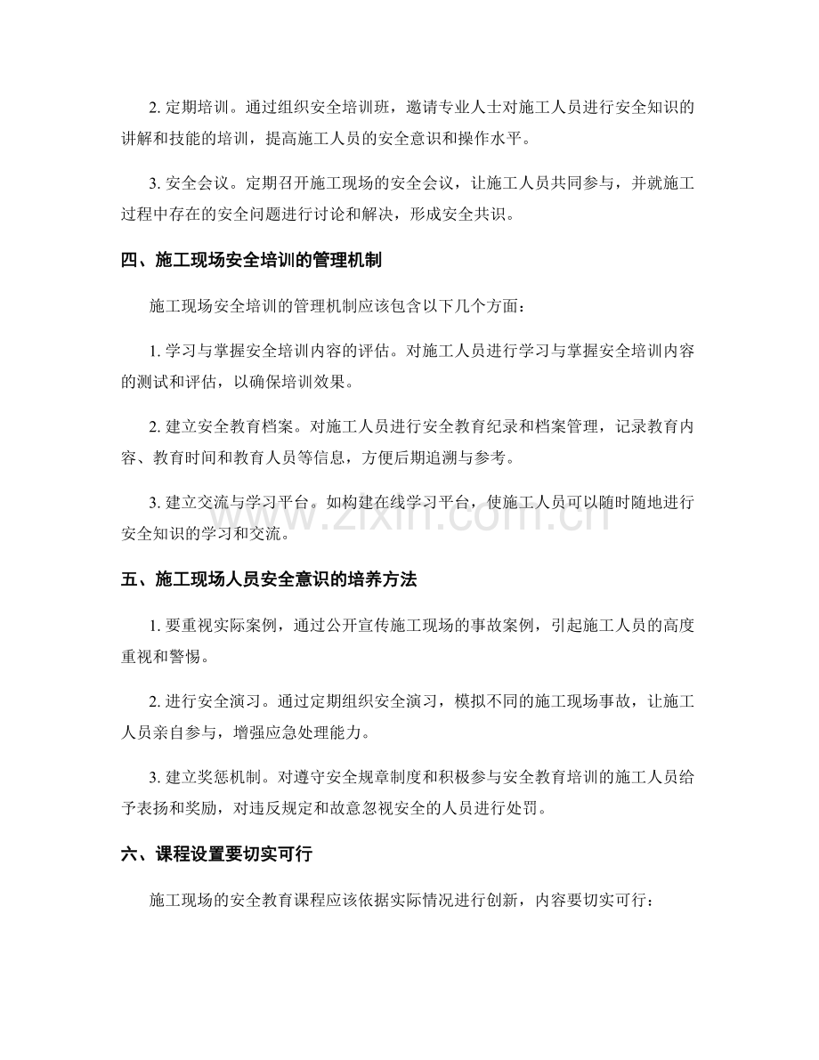 施工现场人员安全教育与培训机制的构建.docx_第2页