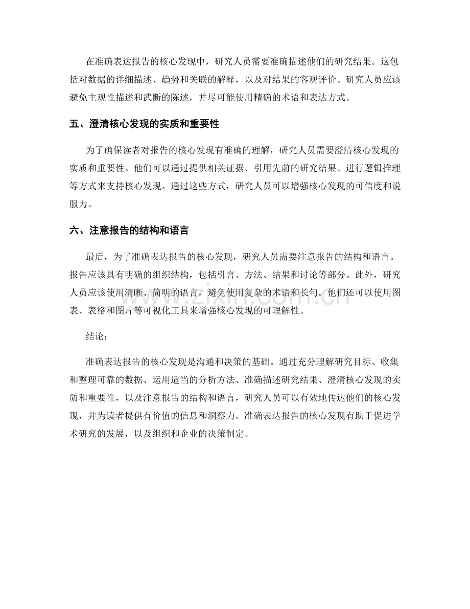 如何准确表达报告的核心发现.docx_第2页