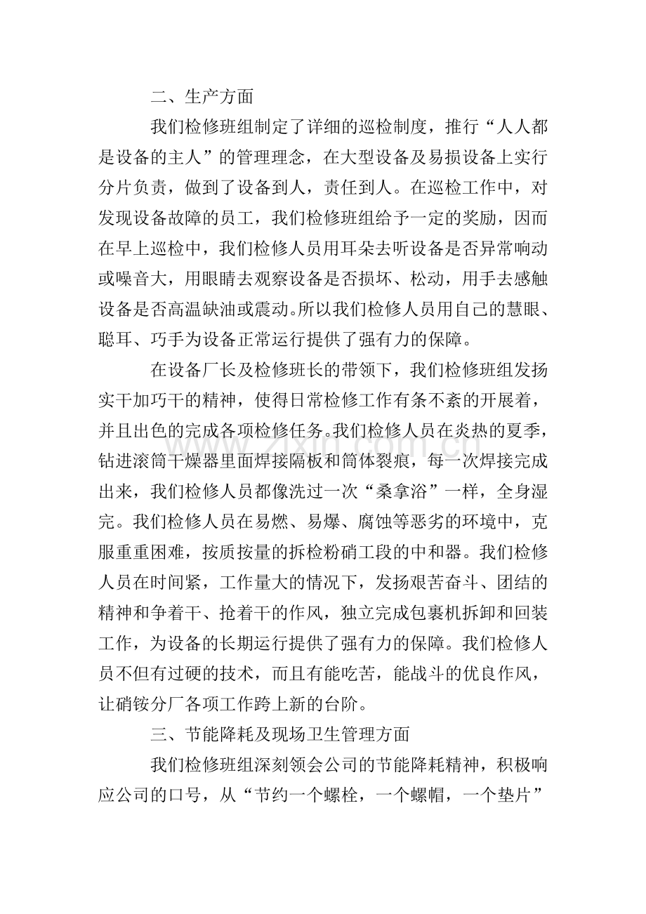 维修班组个人年度工作总结.doc_第2页