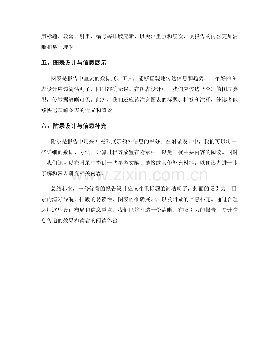 报告的设计布局和信息重点.docx_第2页