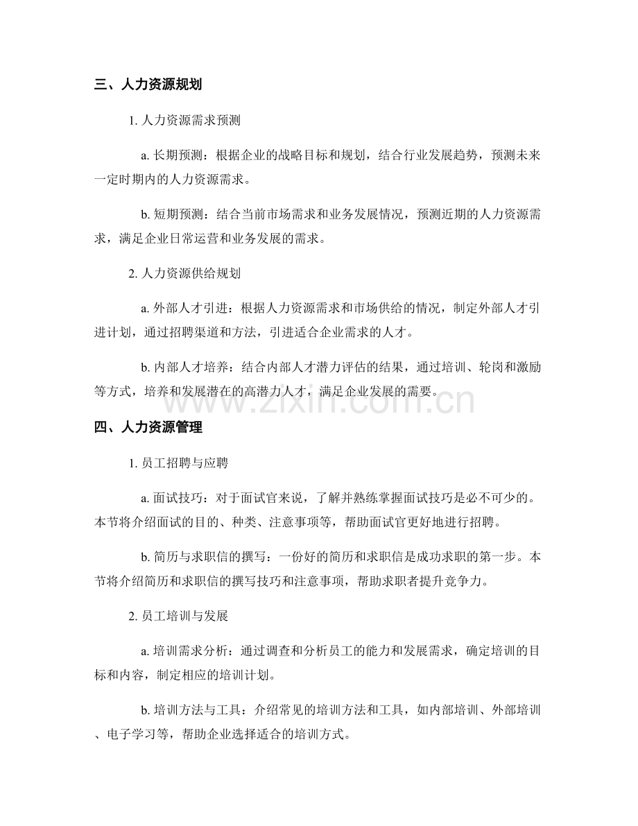 报告中对人力资源的评估与规划.docx_第2页