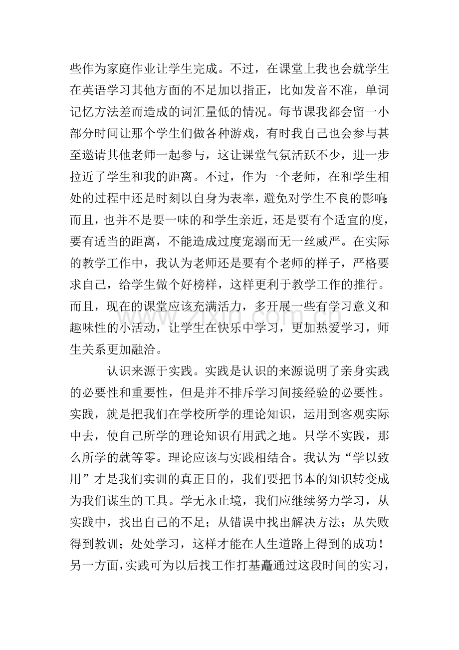 英语专业毕业实习报告范文5篇.doc_第2页
