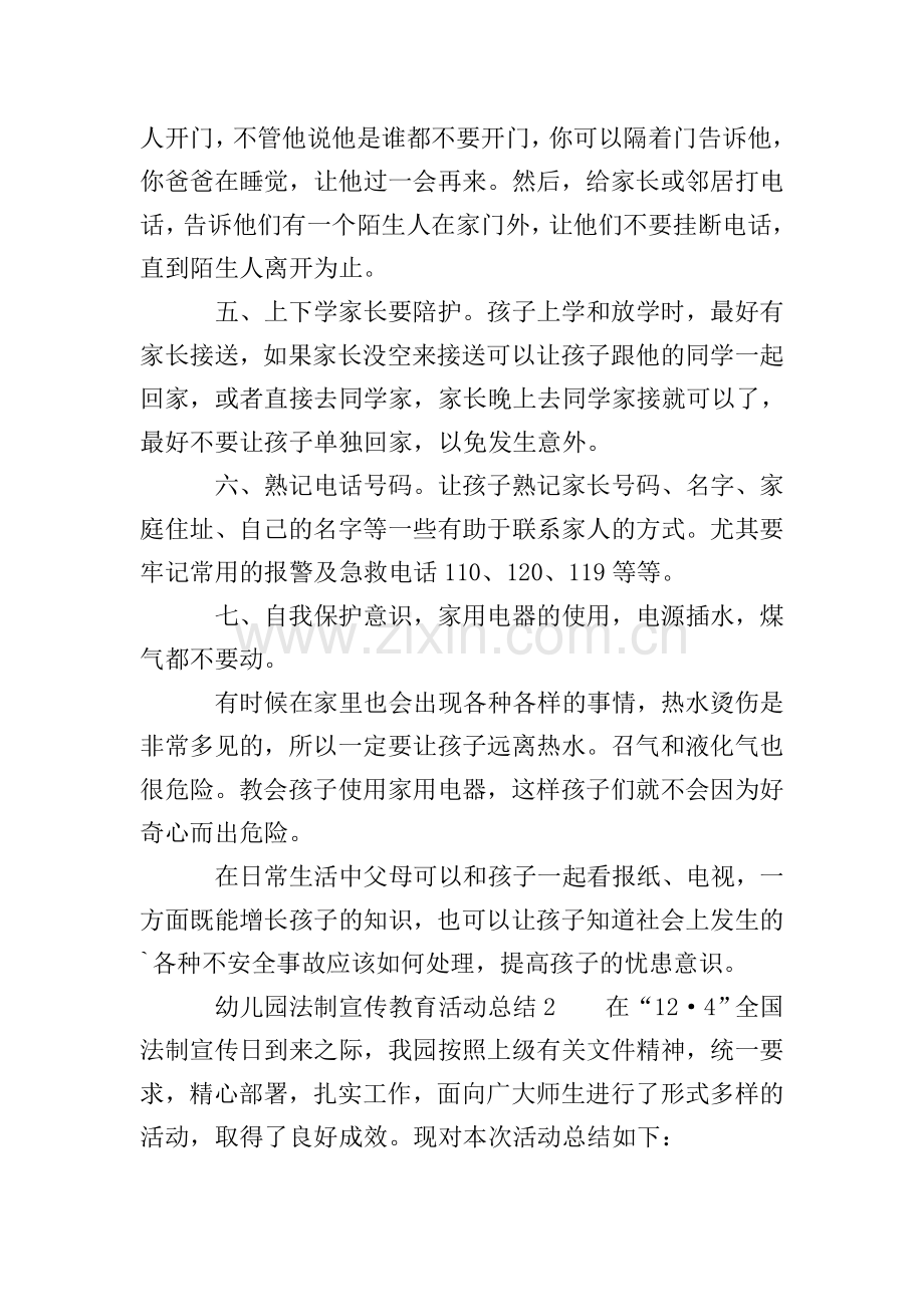 幼儿园法制宣传教育活动总结(3篇).doc_第2页