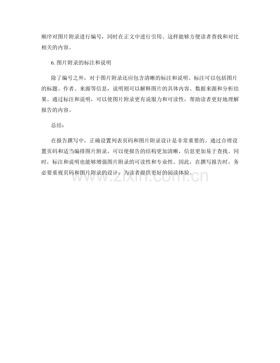 报告撰写中的列表页码与图片附录设计.docx_第2页