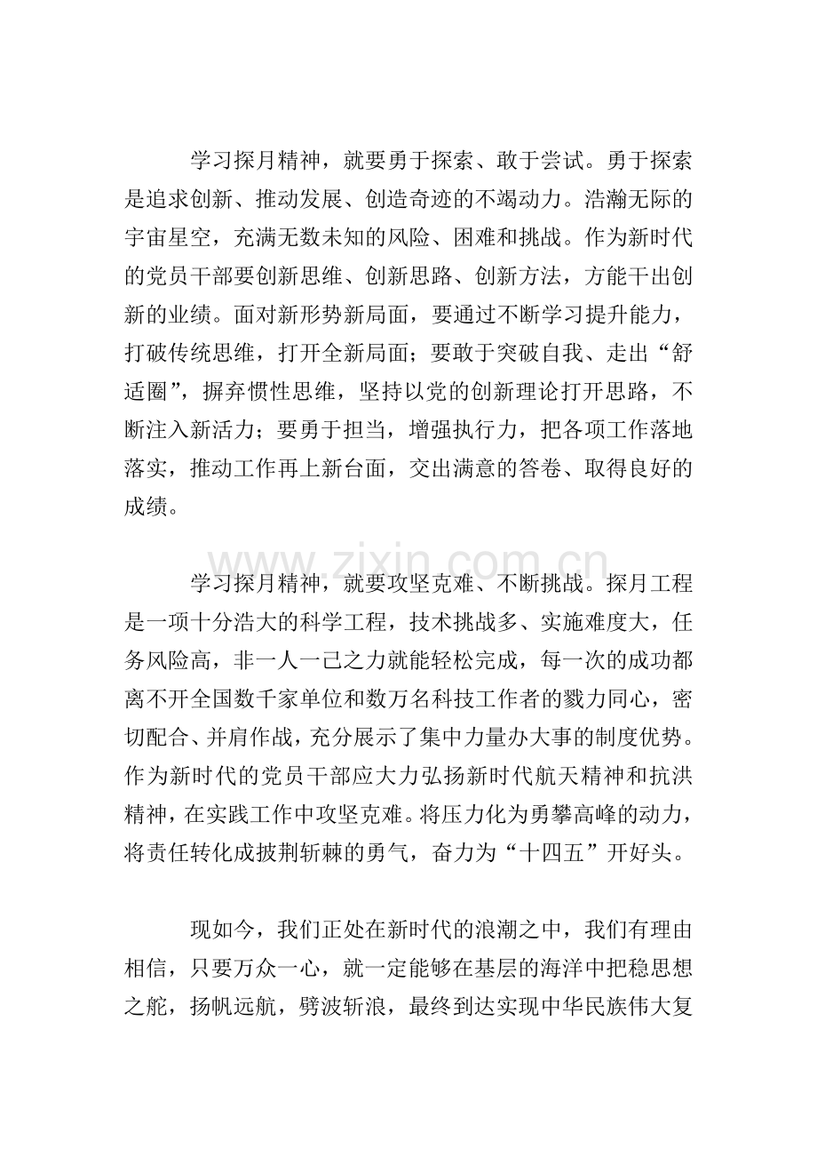 探月精神学习心得体会-嫦娥五号探月学习感悟3篇.doc_第2页